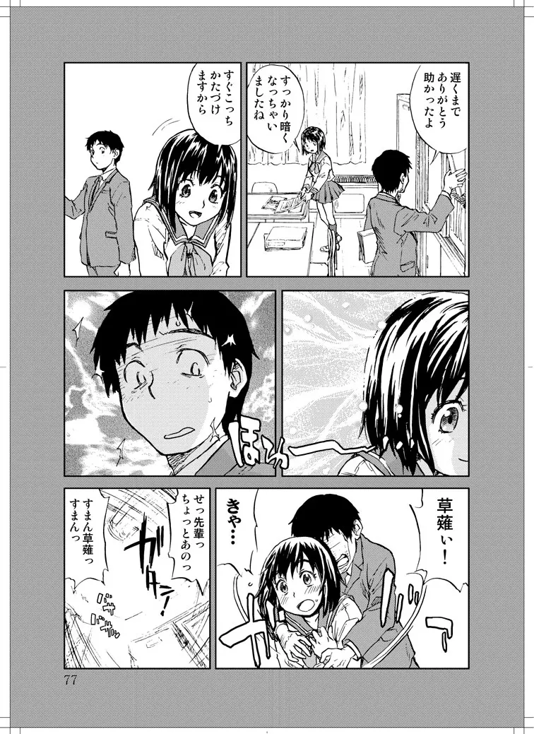 さなぎちゃん緊急出動 - page75