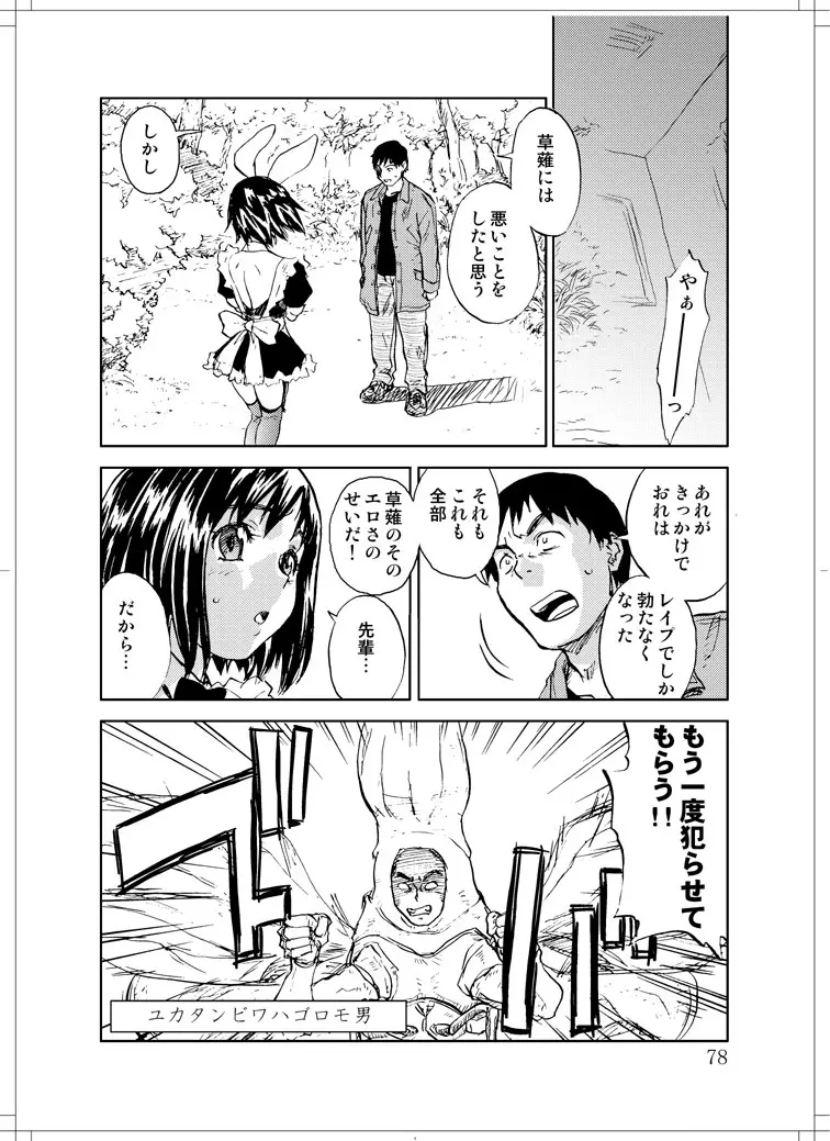 さなぎちゃん緊急出動 - page76