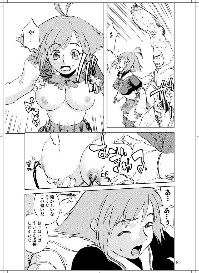 さなぎちゃん緊急出動 - page79