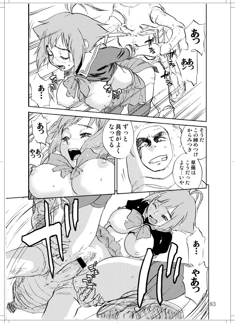 さなぎちゃん緊急出動 - page81