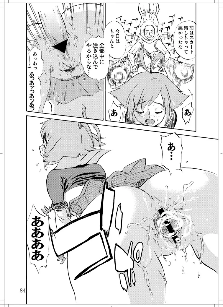 さなぎちゃん緊急出動 - page82