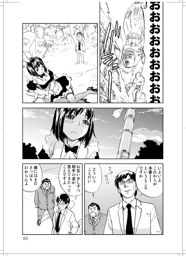 さなぎちゃん緊急出動 - page83