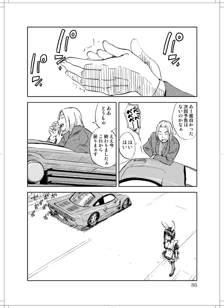 さなぎちゃん緊急出動 - page84