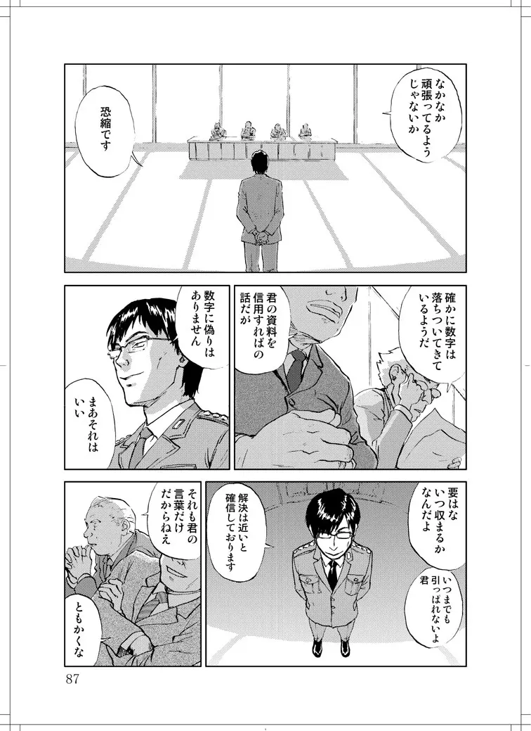 さなぎちゃん緊急出動 - page85