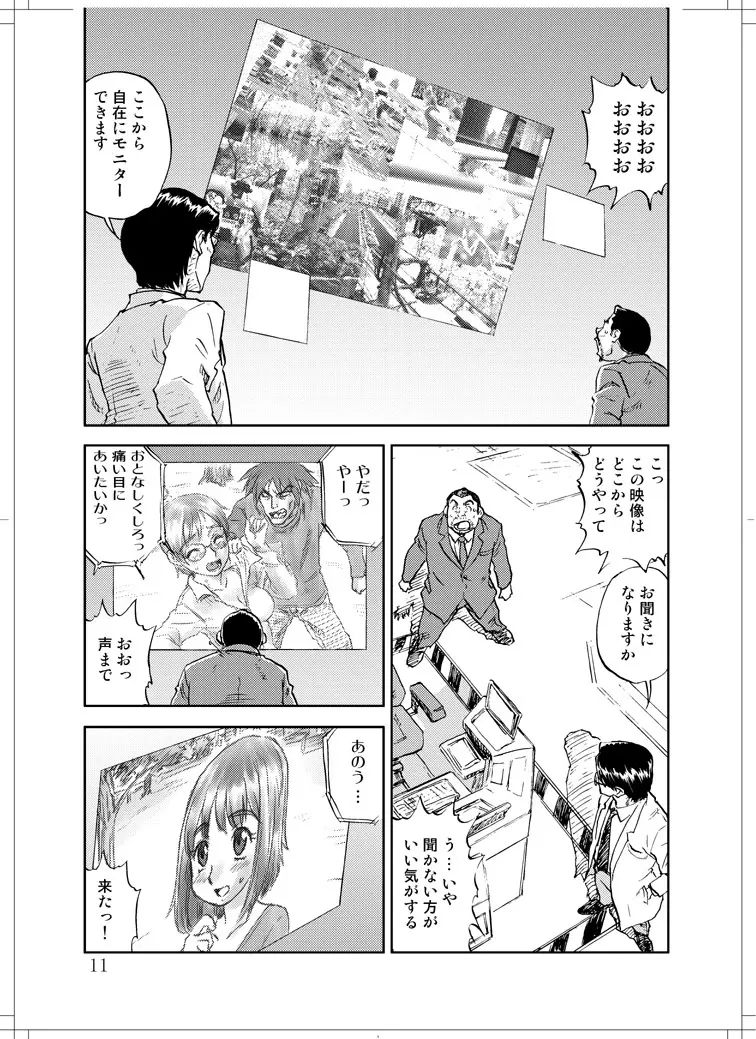 さなぎちゃん緊急出動 - page9