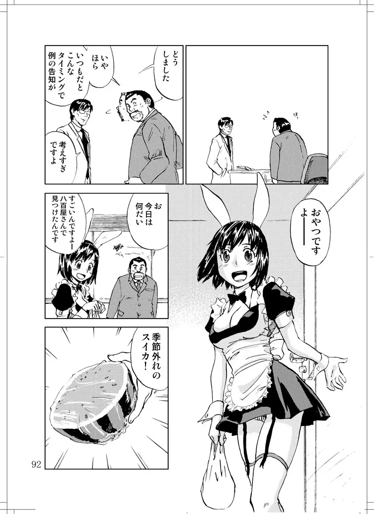 さなぎちゃん緊急出動 - page90