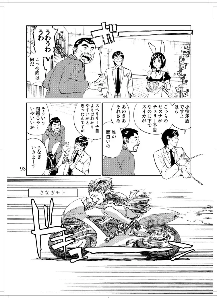 さなぎちゃん緊急出動 - page91