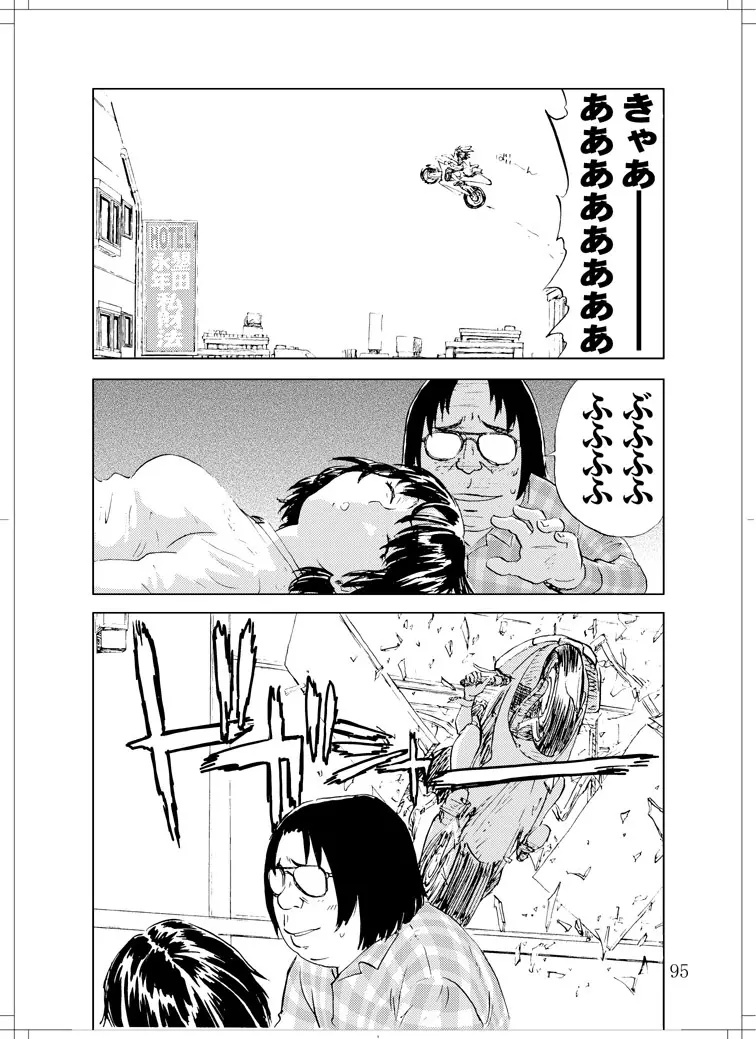 さなぎちゃん緊急出動 - page93