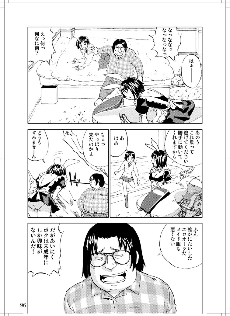 さなぎちゃん緊急出動 - page94