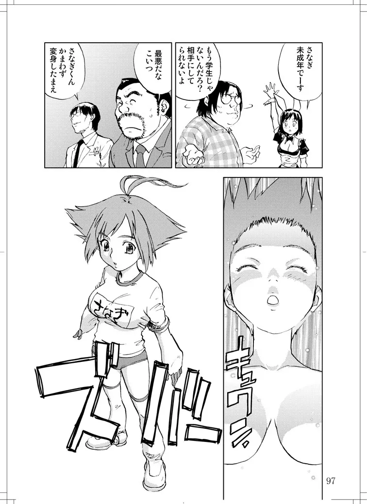 さなぎちゃん緊急出動 - page95