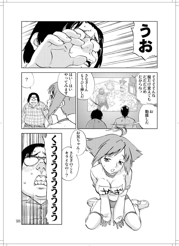 さなぎちゃん緊急出動 - page96