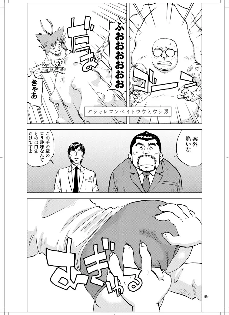 さなぎちゃん緊急出動 - page97