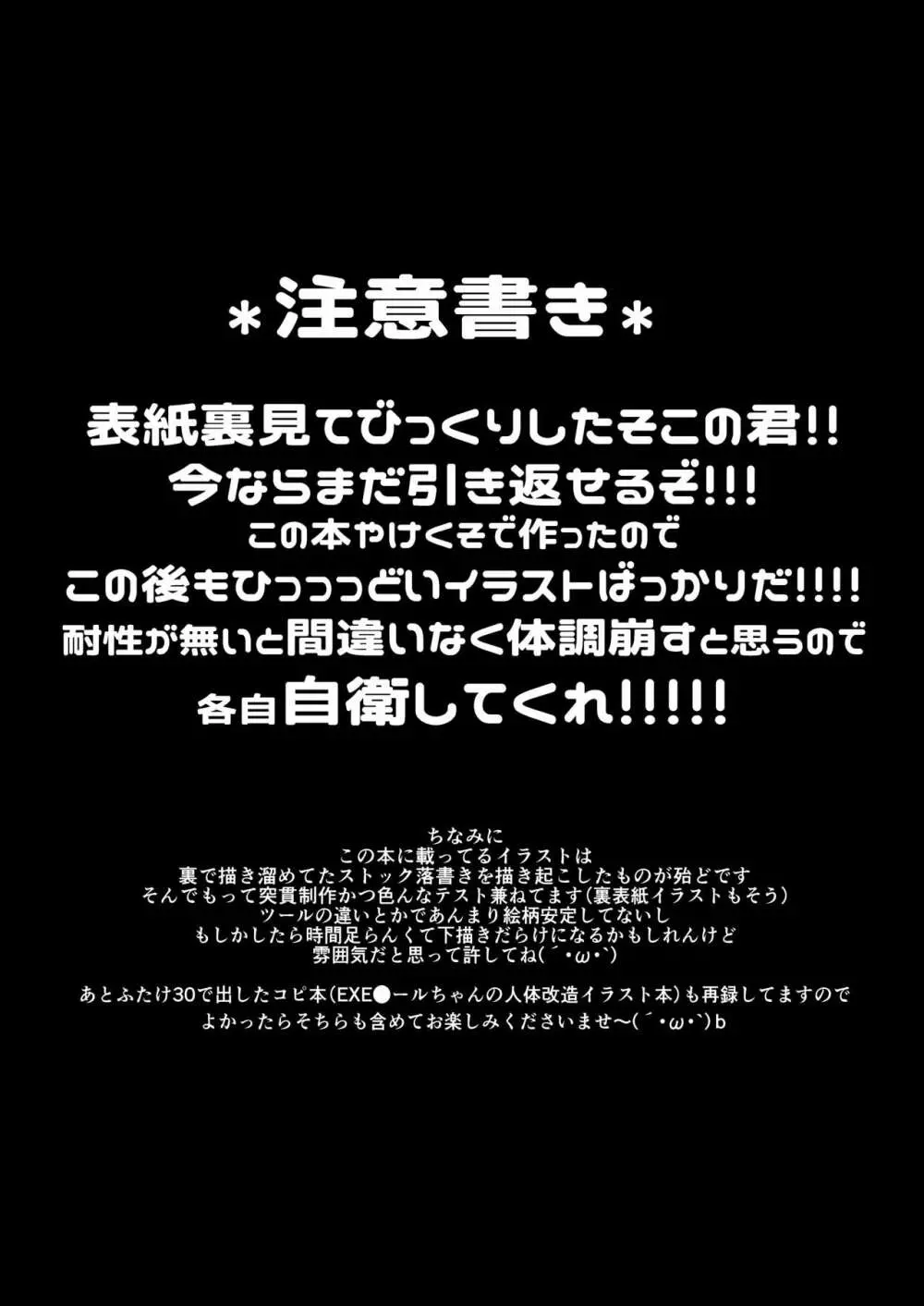 [はきだまり (はきだめ)] c102ついでに出せたらうれしいね(ハート)趣味全開激濃ゆやけくそ人体改造落書き本 - page3