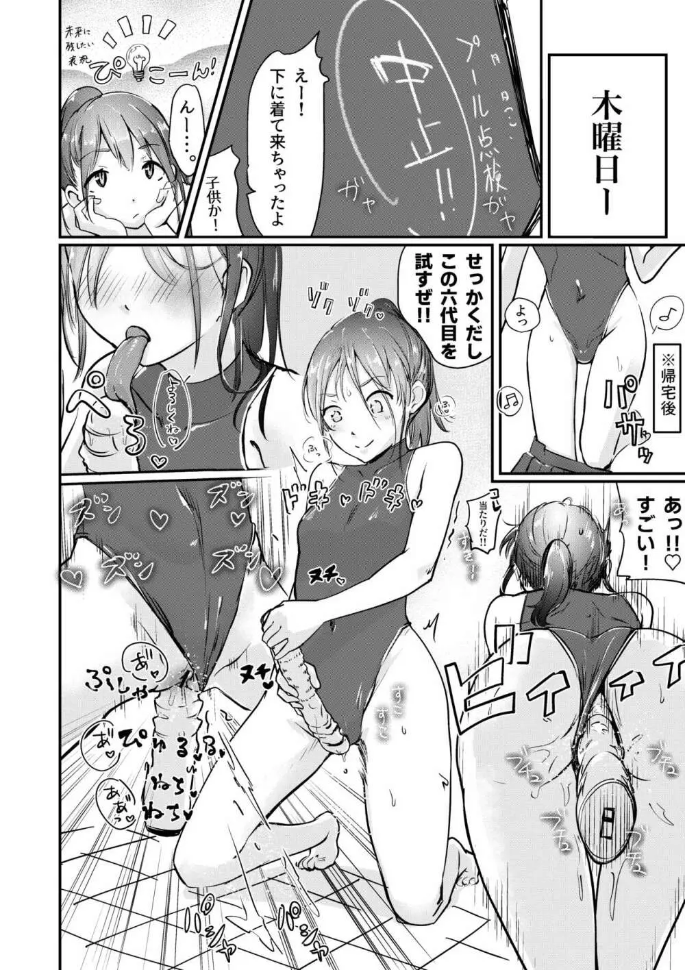 舌長ちゃんの日常おなにーライフ2 一週間レポート 完全版 - page12