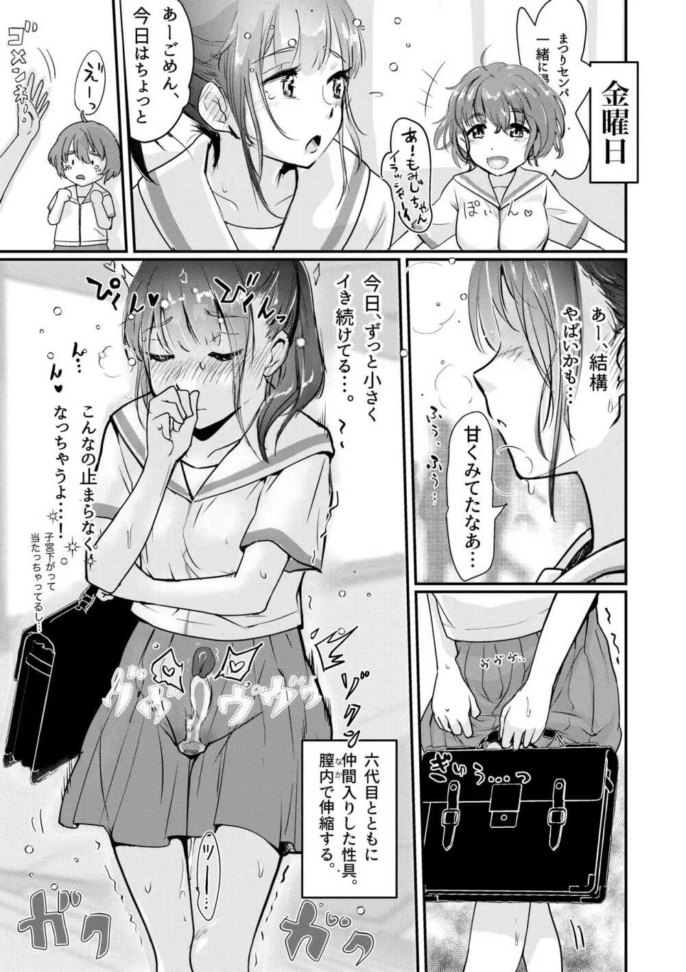 舌長ちゃんの日常おなにーライフ2 一週間レポート 完全版 - page15