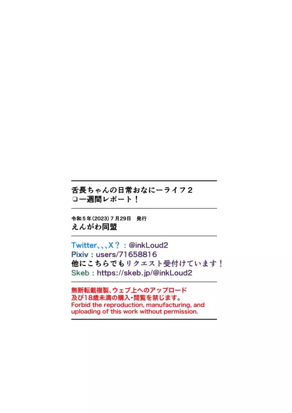 舌長ちゃんの日常おなにーライフ2 一週間レポート 完全版 - page25