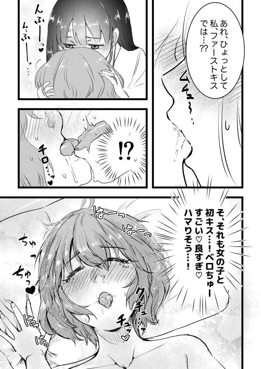 舌長ちゃんと陥没ちゃんの無意識百合えっち - page13