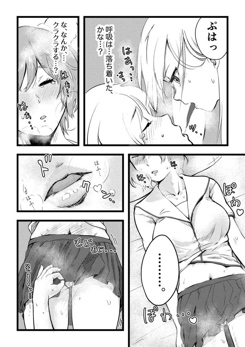 舌長ちゃんと陥没ちゃんの無意識百合えっち - page14