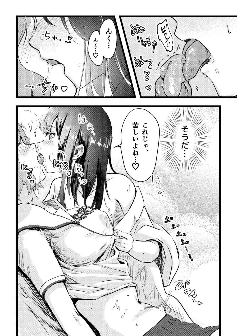 舌長ちゃんと陥没ちゃんの無意識百合えっち - page16