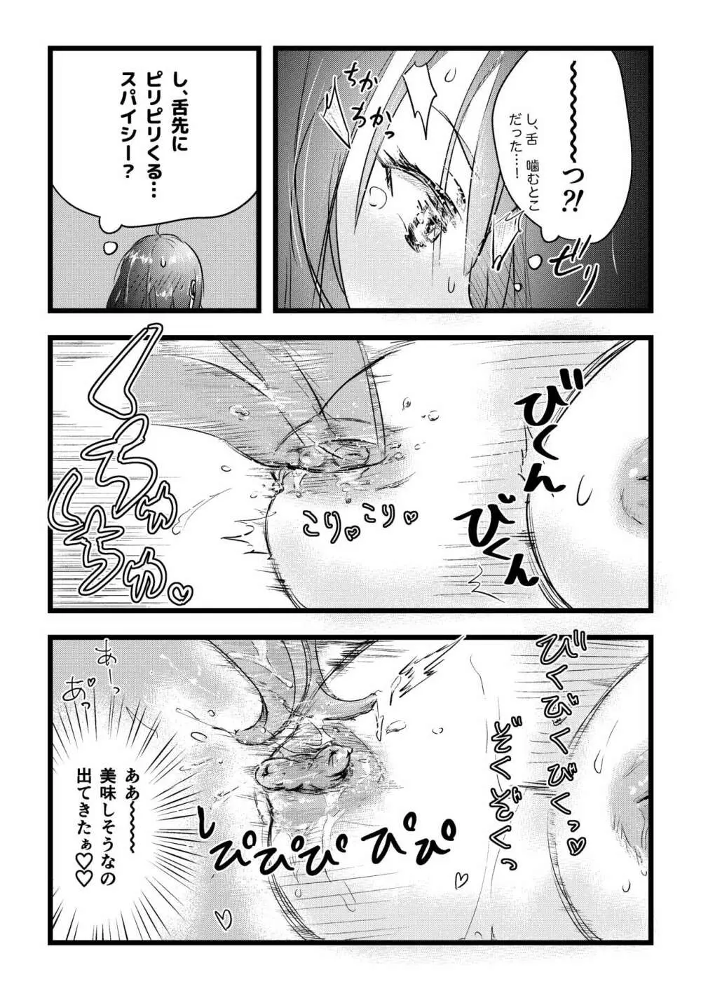 舌長ちゃんと陥没ちゃんの無意識百合えっち - page23