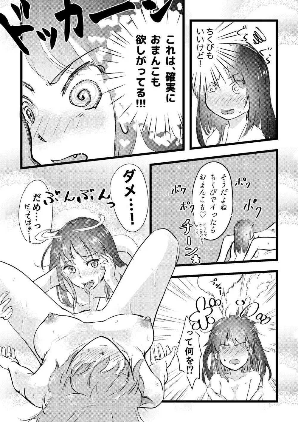 舌長ちゃんと陥没ちゃんの無意識百合えっち - page28