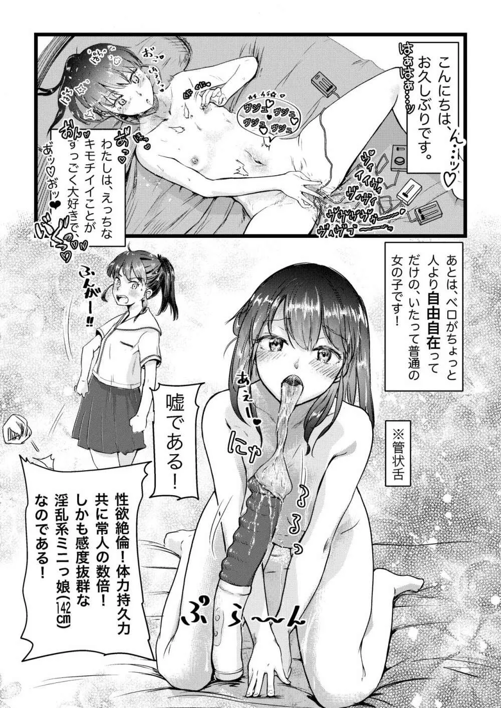 舌長ちゃんと陥没ちゃんの無意識百合えっち - page3