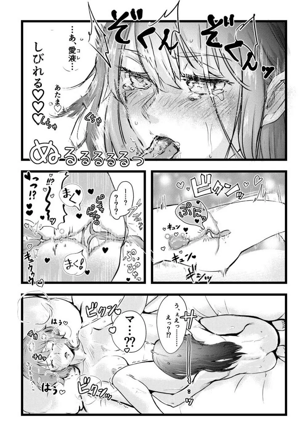 舌長ちゃんと陥没ちゃんの無意識百合えっち - page30