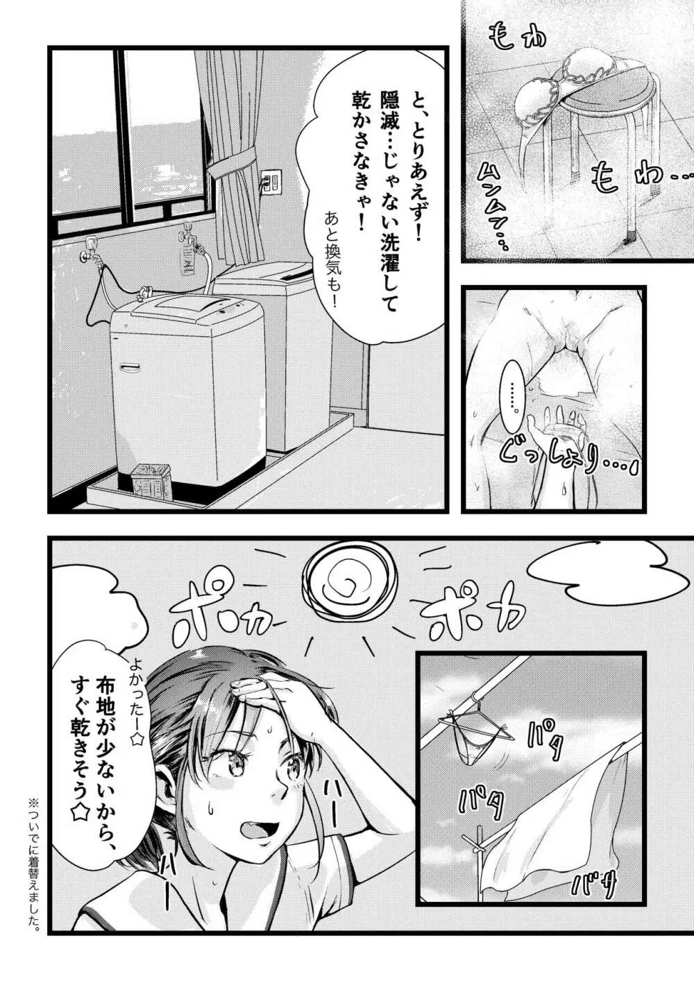 舌長ちゃんと陥没ちゃんの無意識百合えっち - page37