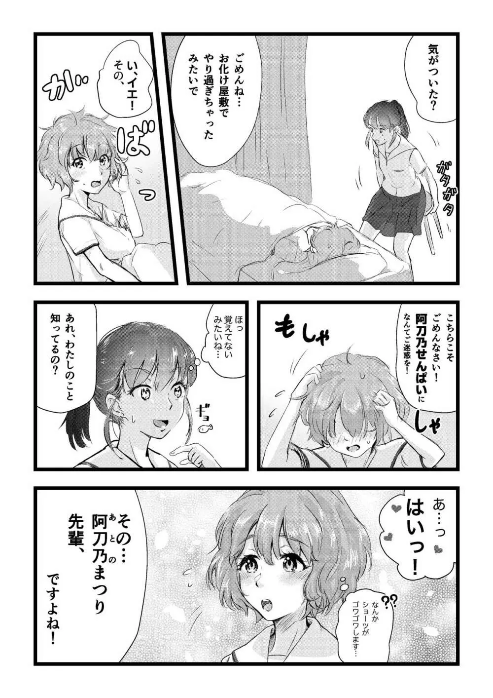 舌長ちゃんと陥没ちゃんの無意識百合えっち - page39