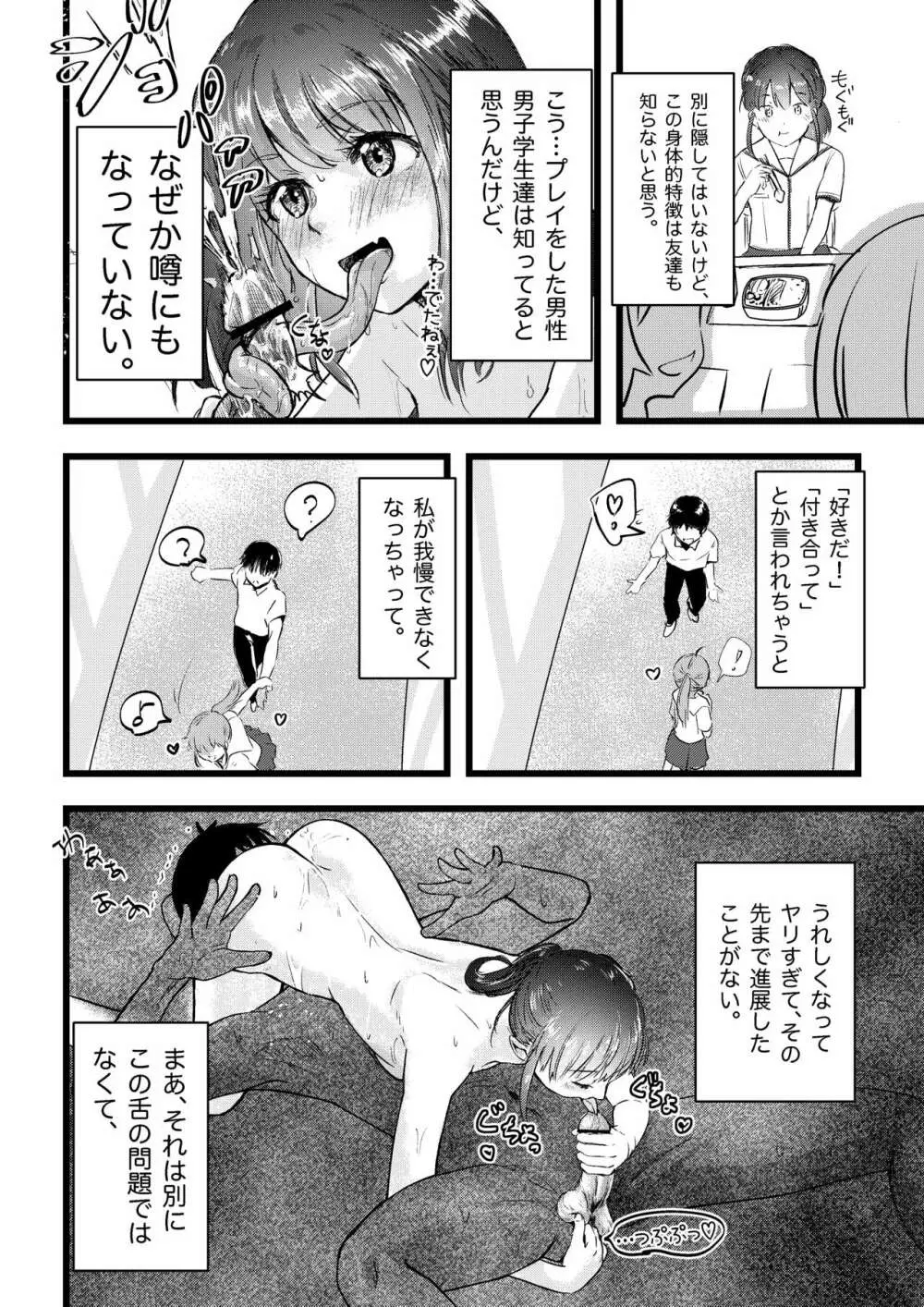 舌長ちゃんと陥没ちゃんの無意識百合えっち - page4