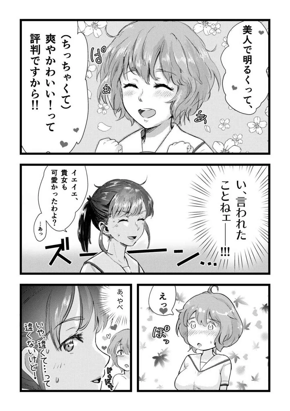 舌長ちゃんと陥没ちゃんの無意識百合えっち - page40