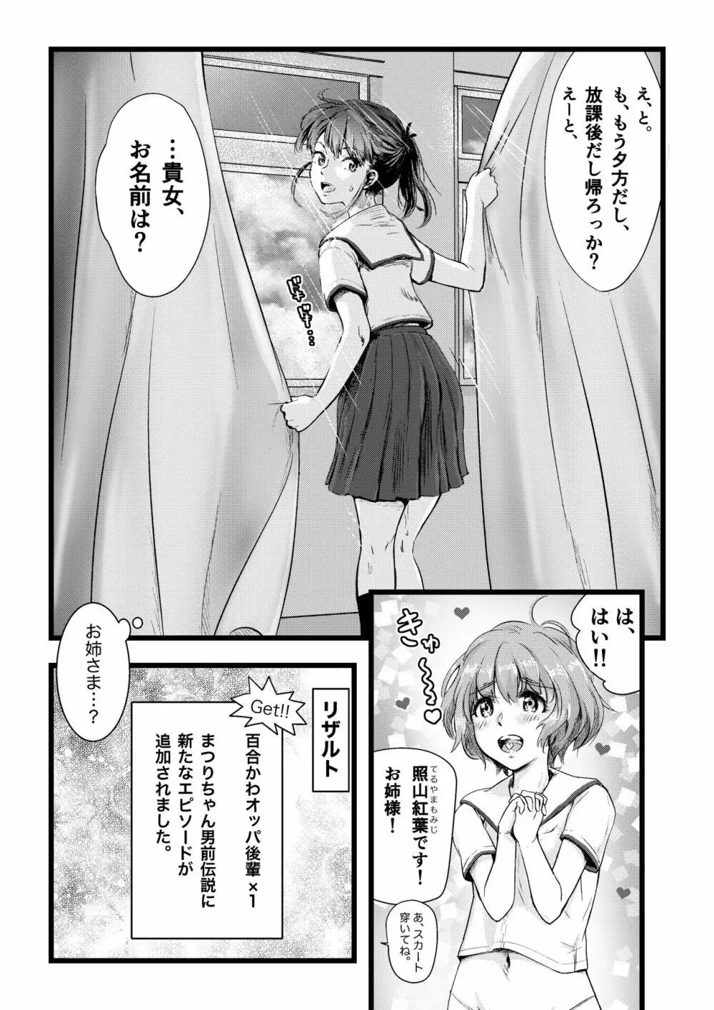 舌長ちゃんと陥没ちゃんの無意識百合えっち - page41