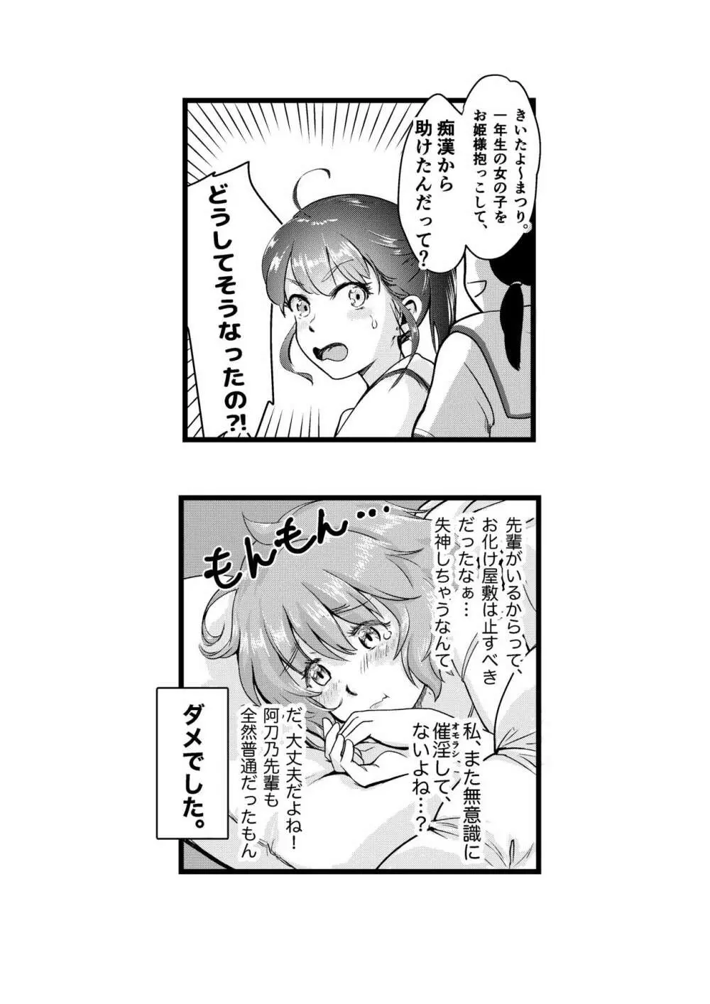 舌長ちゃんと陥没ちゃんの無意識百合えっち - page43