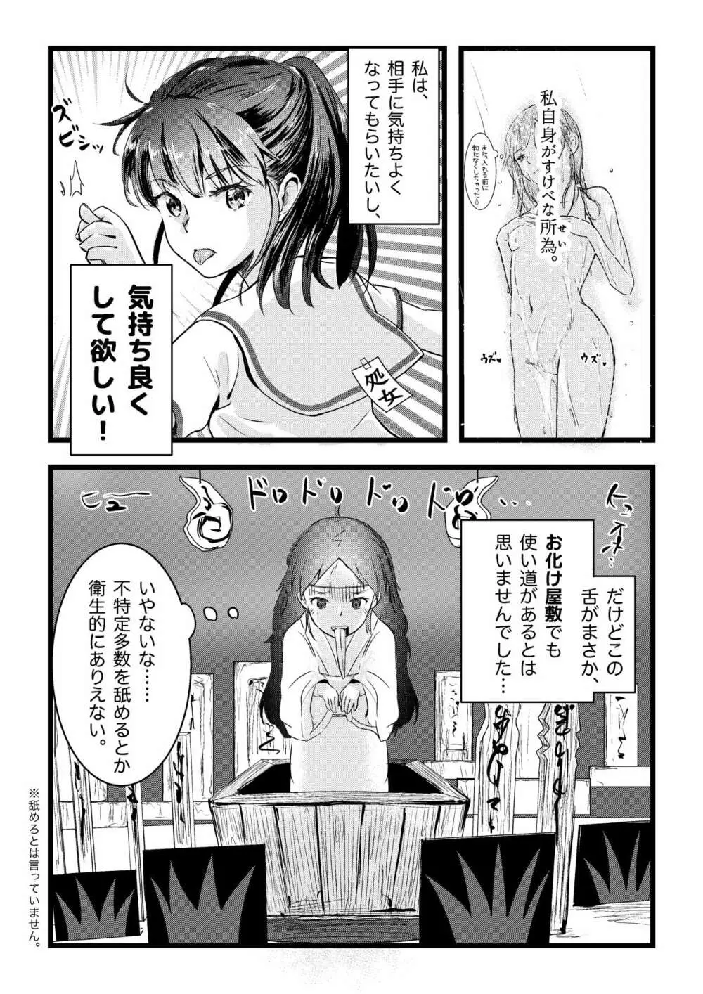 舌長ちゃんと陥没ちゃんの無意識百合えっち - page5