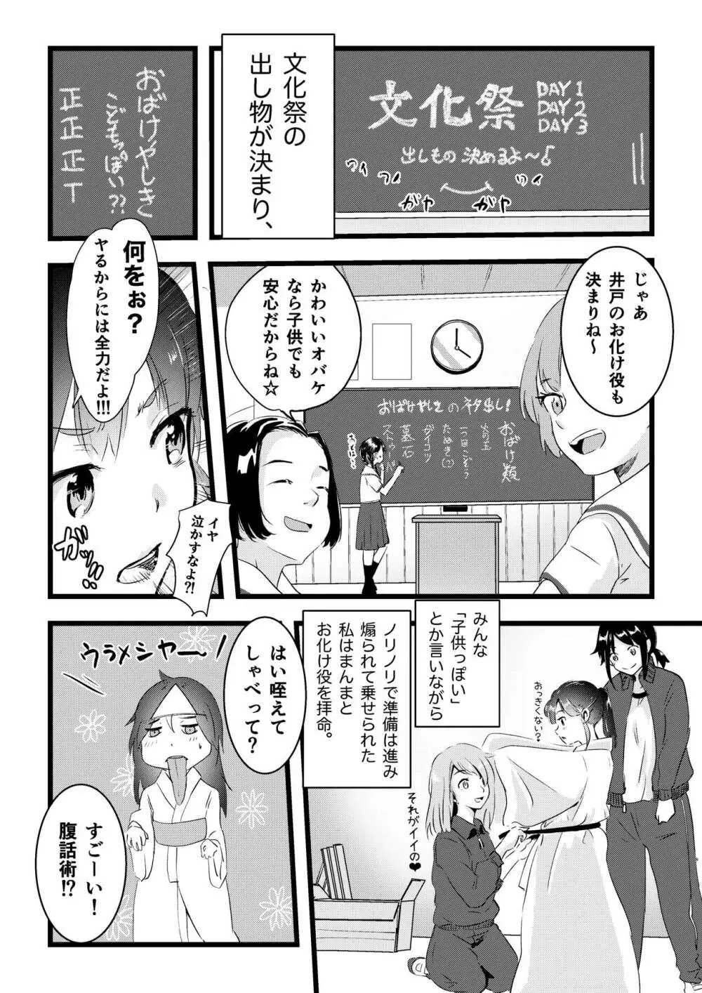 舌長ちゃんと陥没ちゃんの無意識百合えっち - page6