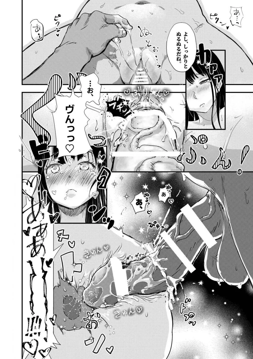 舌長ちゃんが治したEDおじさんとお嫁ちゃんのその後 - page14