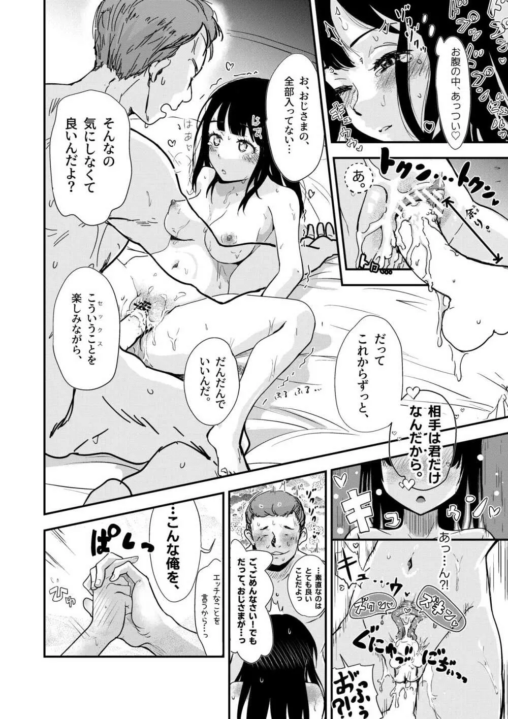 舌長ちゃんが治したEDおじさんとお嫁ちゃんのその後 - page16