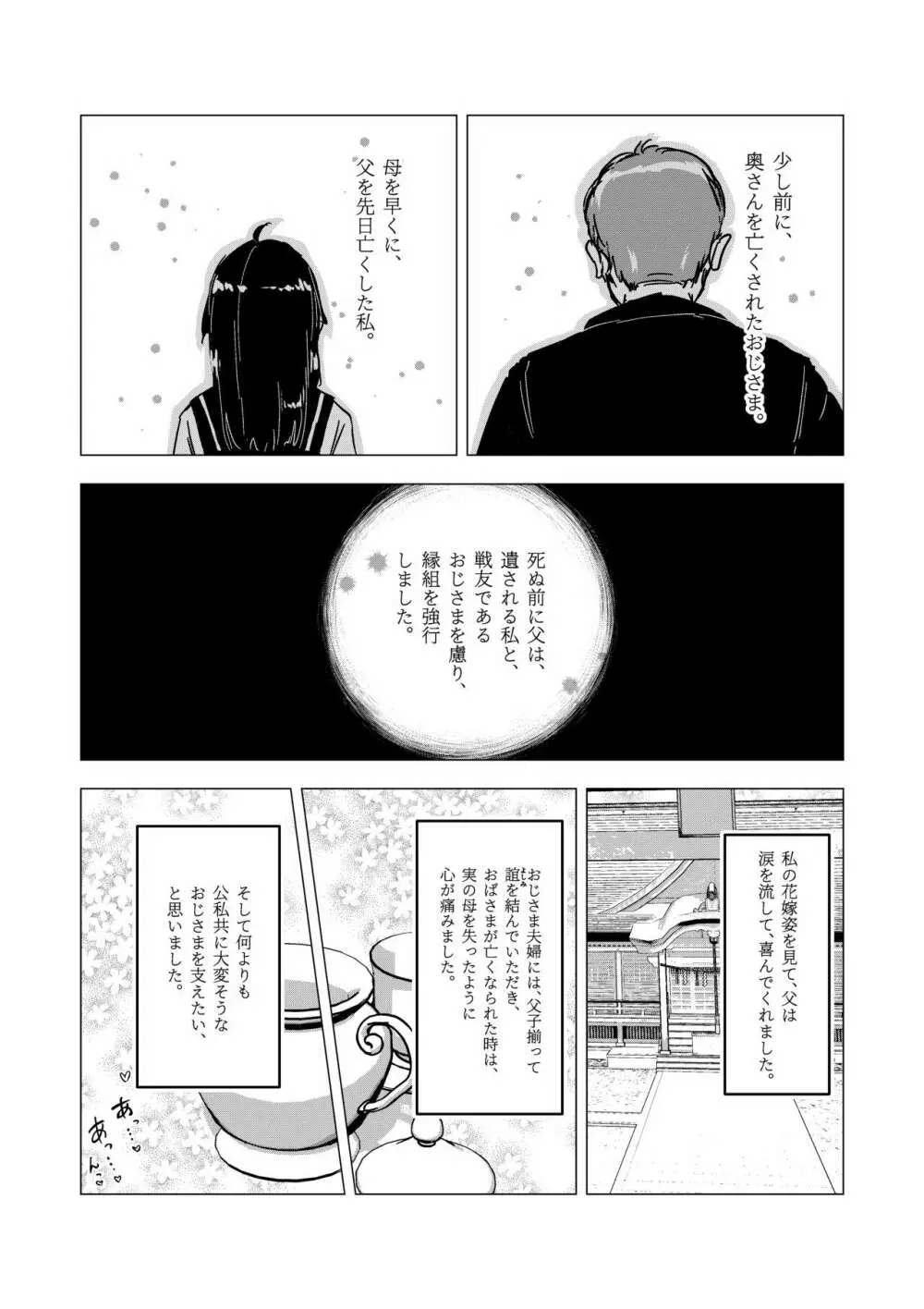 舌長ちゃんが治したEDおじさんとお嫁ちゃんのその後 - page3