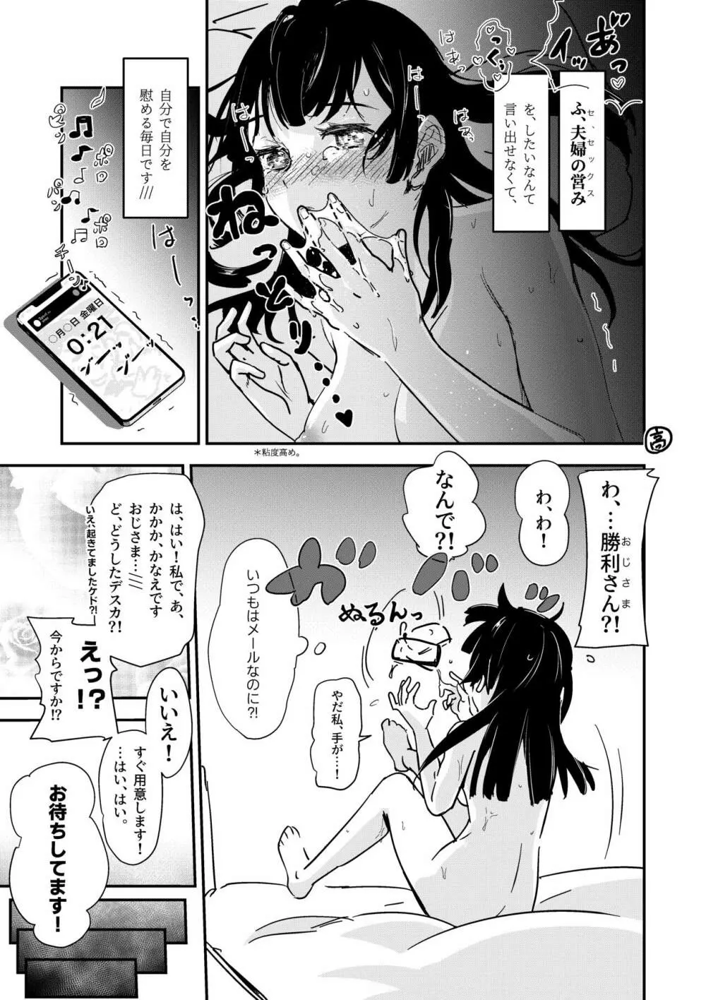 舌長ちゃんが治したEDおじさんとお嫁ちゃんのその後 - page5