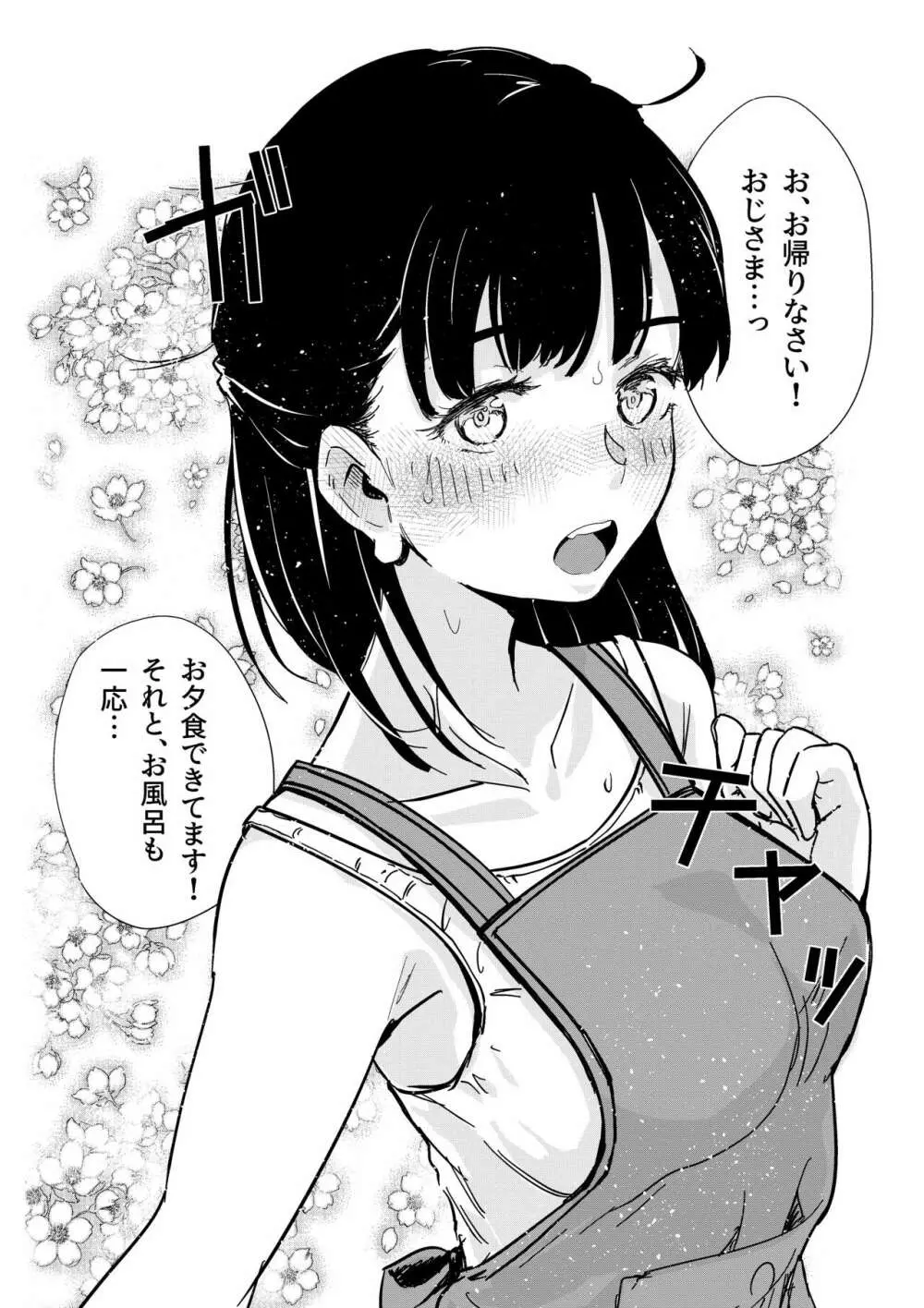 舌長ちゃんが治したEDおじさんとお嫁ちゃんのその後 - page6