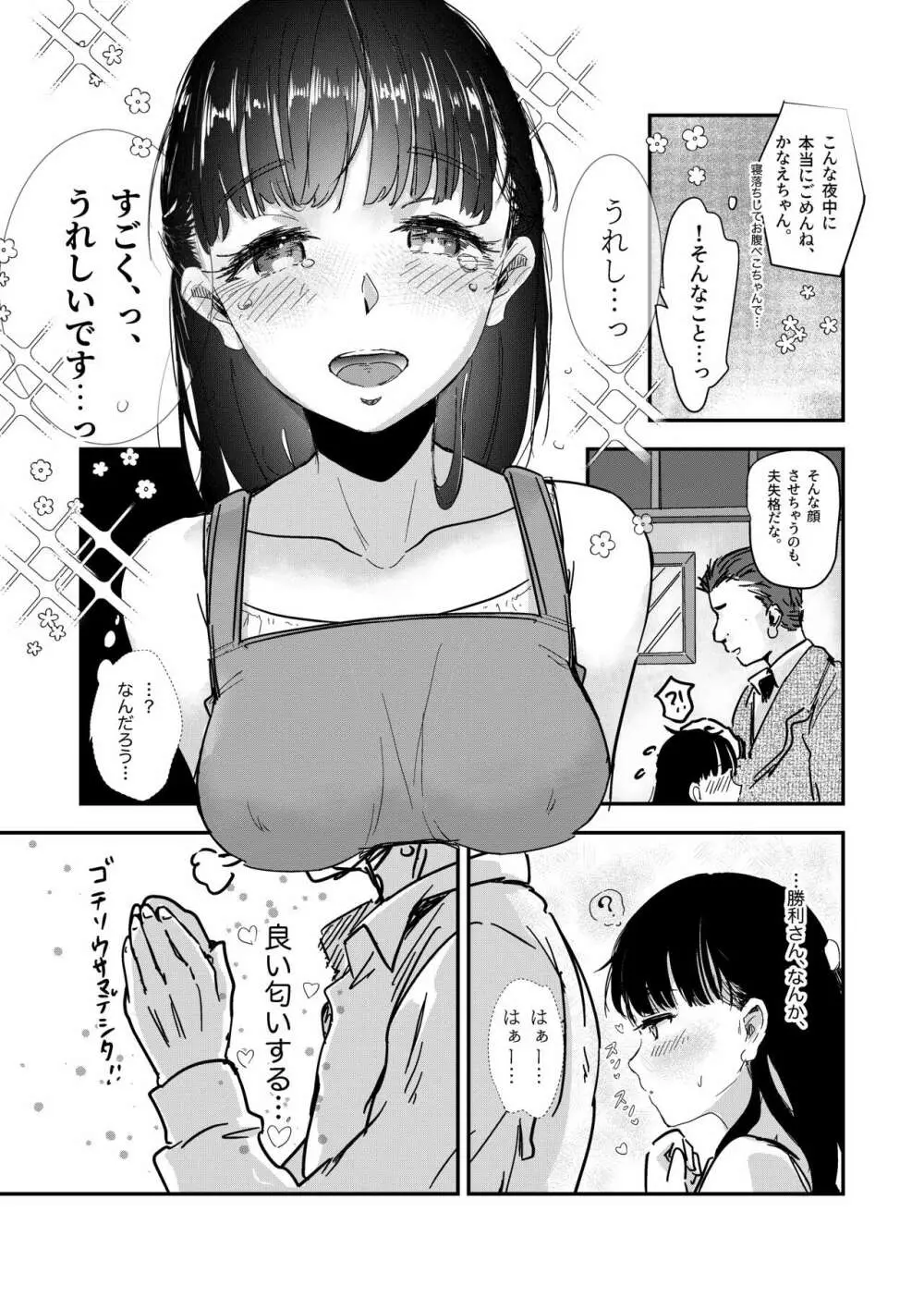 舌長ちゃんが治したEDおじさんとお嫁ちゃんのその後 - page7