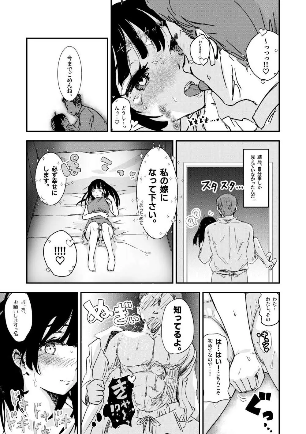 舌長ちゃんが治したEDおじさんとお嫁ちゃんのその後 - page9