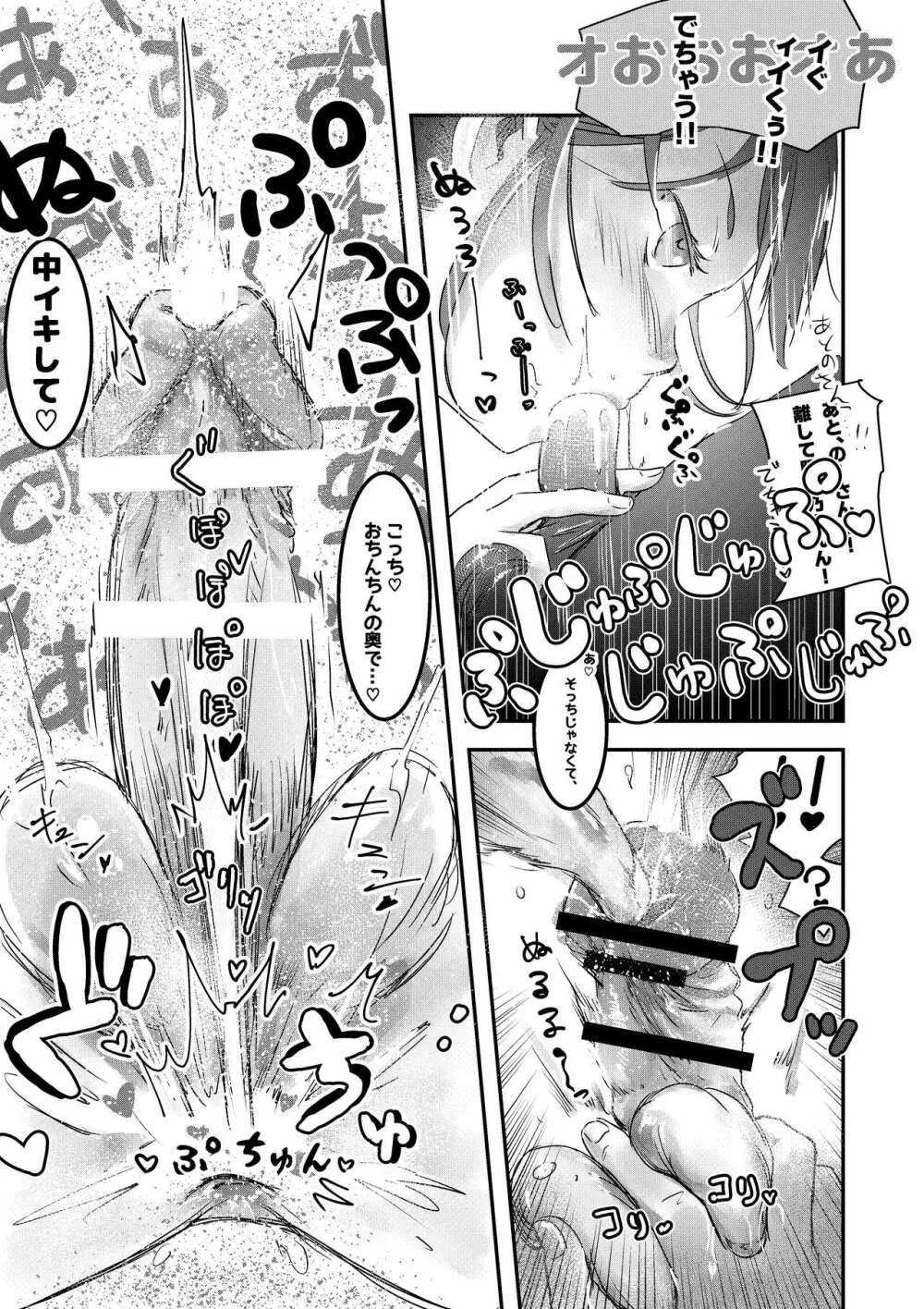 舌長ちゃんがパンツ見せてくれたので、ついむしゃぶりついたらオシオキされた話 - page13