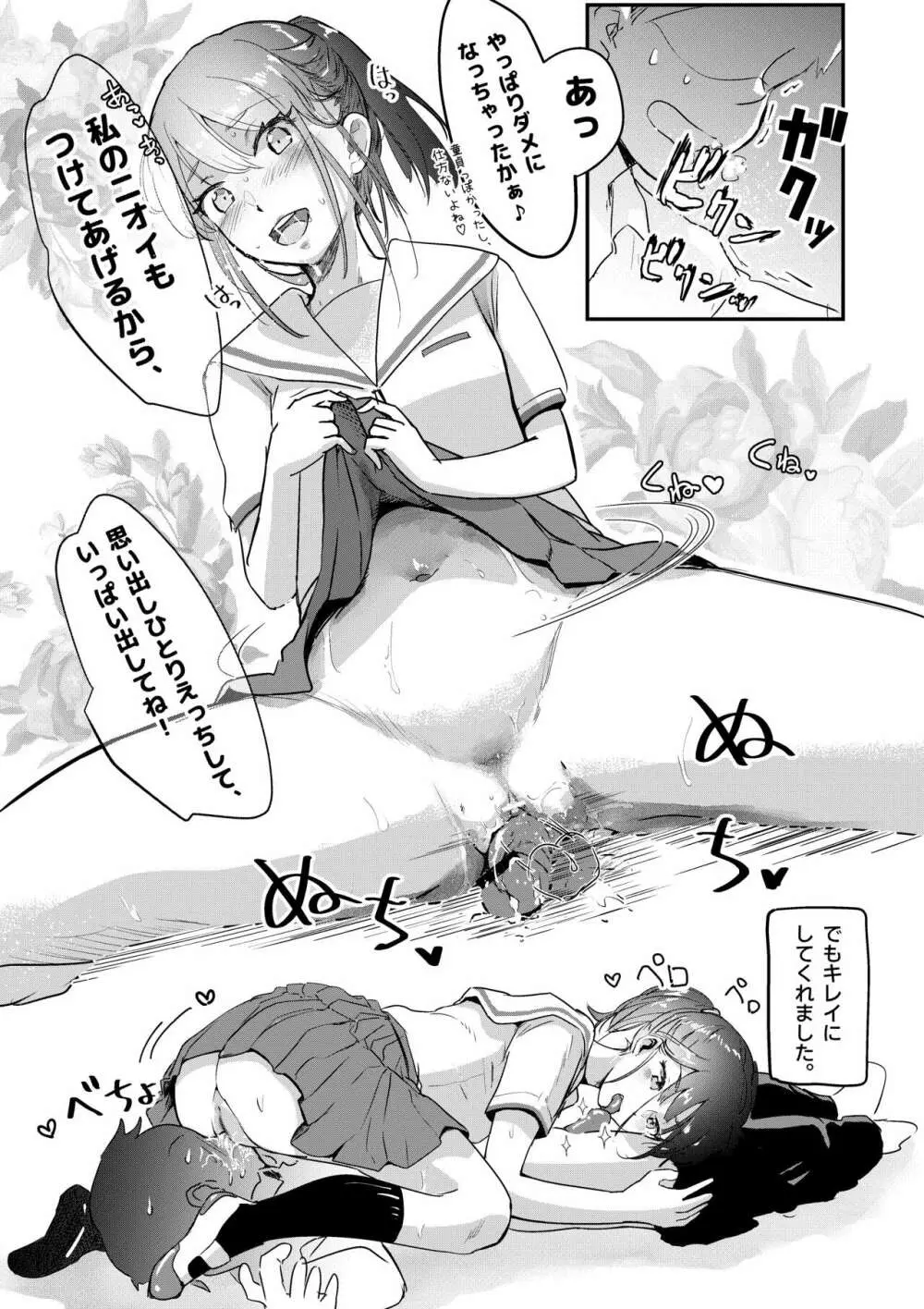 舌長ちゃんがパンツ見せてくれたので、ついむしゃぶりついたらオシオキされた話 - page15