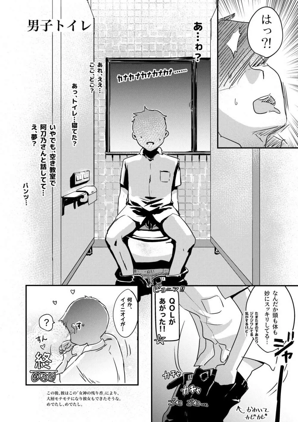 舌長ちゃんがパンツ見せてくれたので、ついむしゃぶりついたらオシオキされた話 - page16