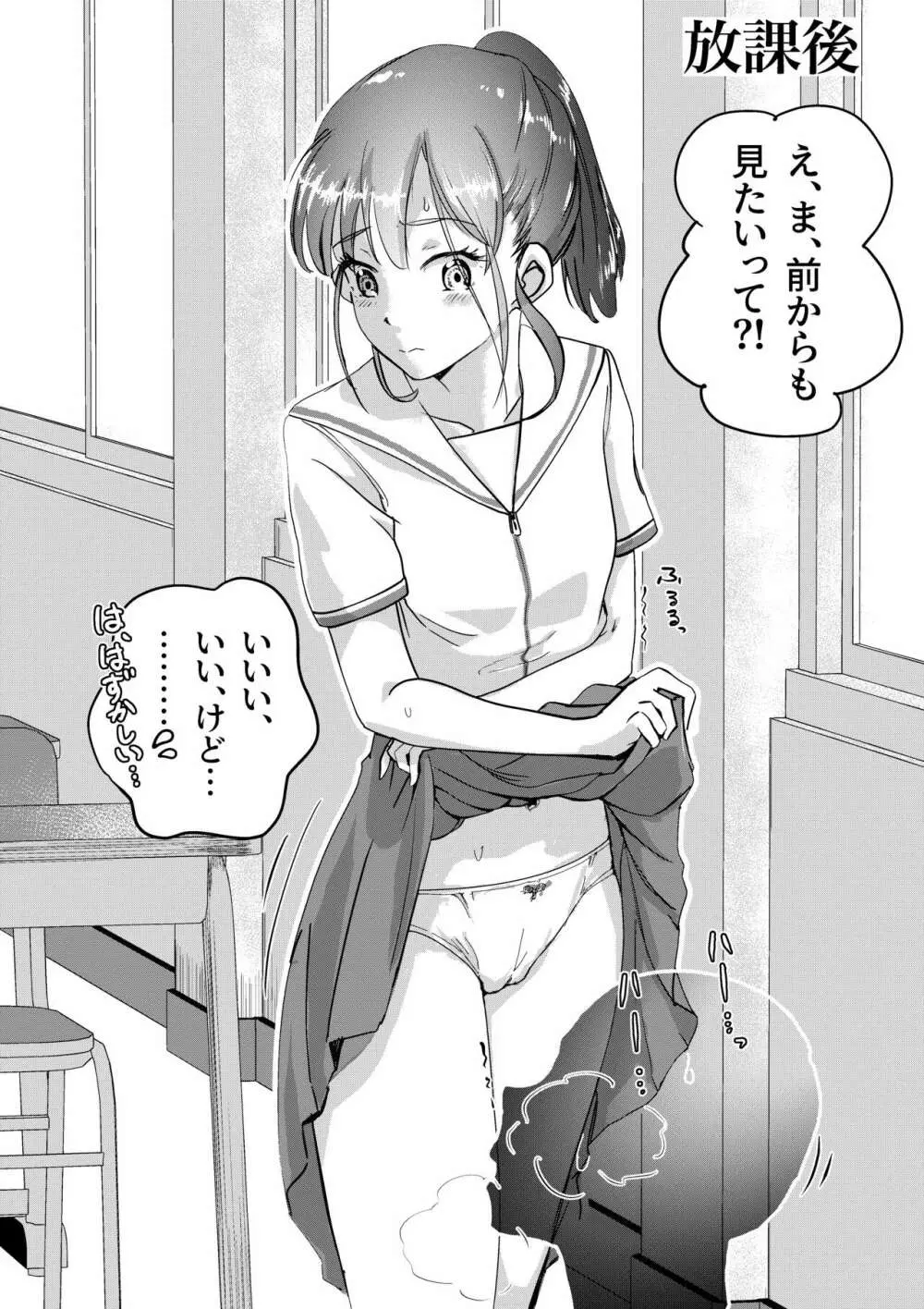 舌長ちゃんがパンツ見せてくれたので、ついむしゃぶりついたらオシオキされた話 - page4