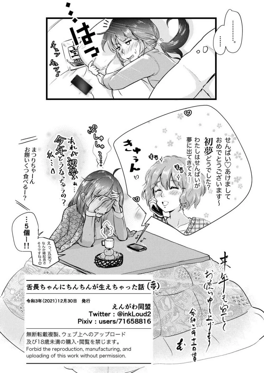 舌長ちゃんにちんちんが生えちゃった話 - page17