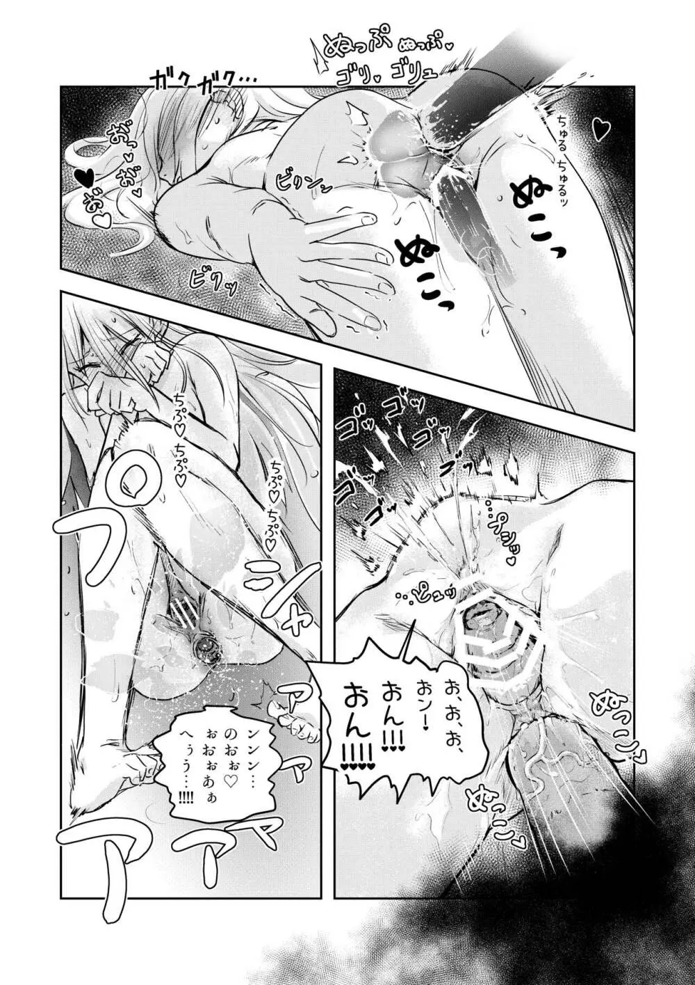 白髪ちゃんのおひとりVRえっち - page14