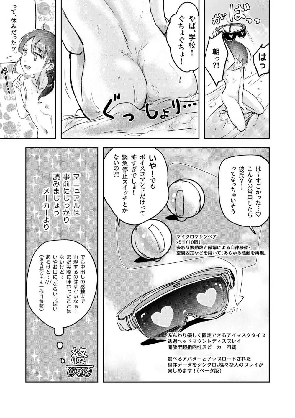 白髪ちゃんのおひとりVRえっち - page19