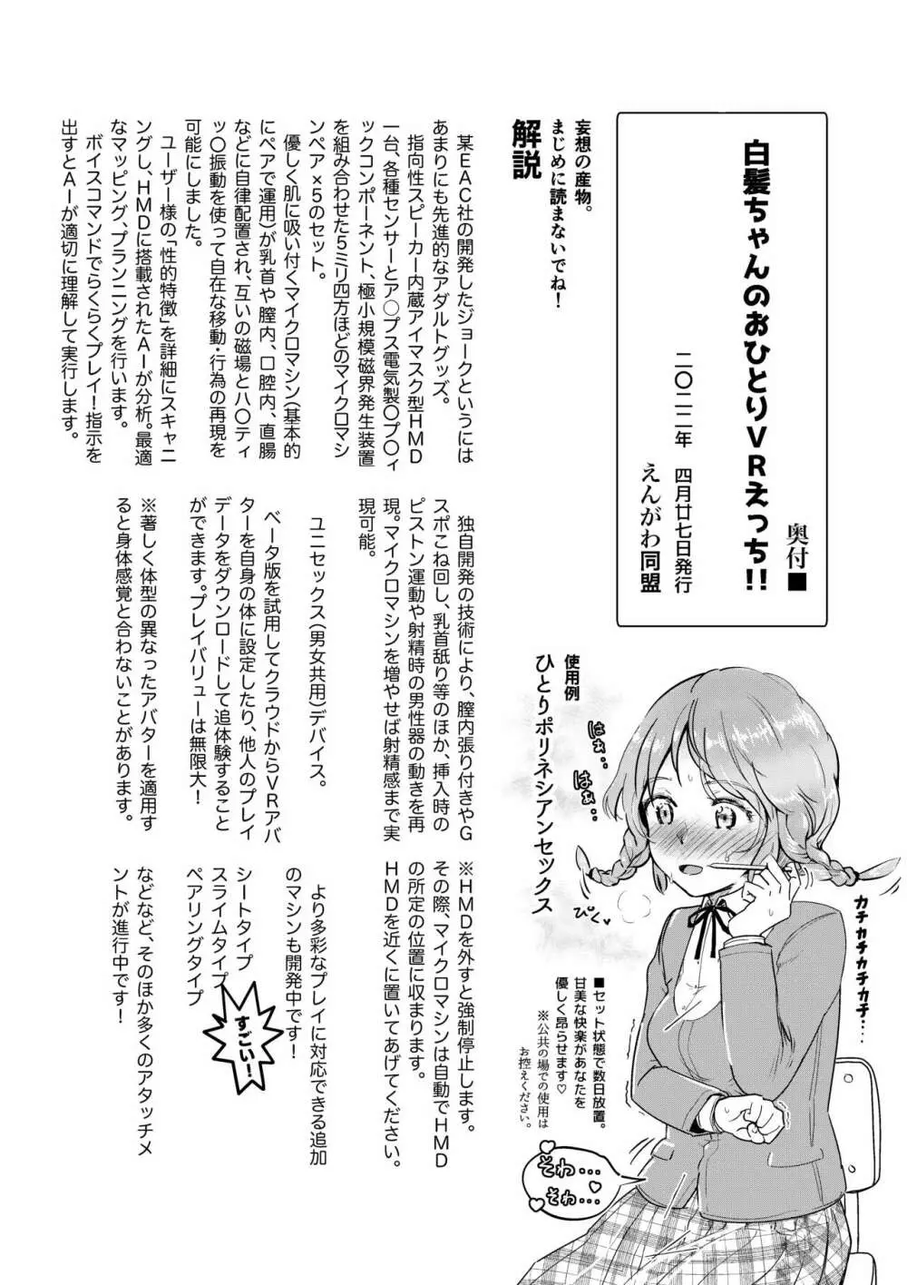 白髪ちゃんのおひとりVRえっち - page20